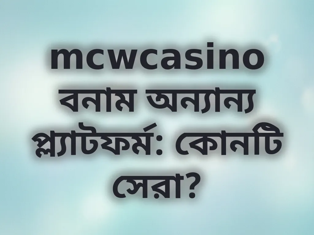 প্ল্যাটফর্ম তুলনা